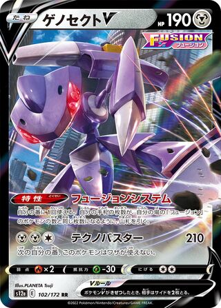 Genesect V 102/262 — VSTAR Universe (Japanese Pokémon TCG card)