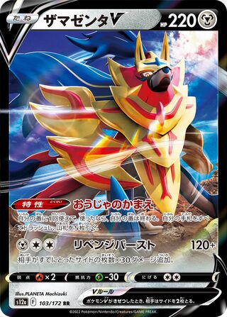 Zamazenta V 103/262 — VSTAR Universe (Japanese Pokémon TCG card)