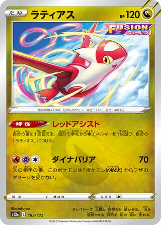 Latias 105/262 — VSTAR Universe (Japanese Pokémon TCG card)