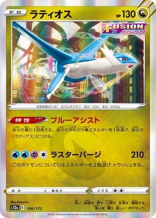 Latios 106/262 — VSTAR Universe (Japanese Pokémon TCG card)