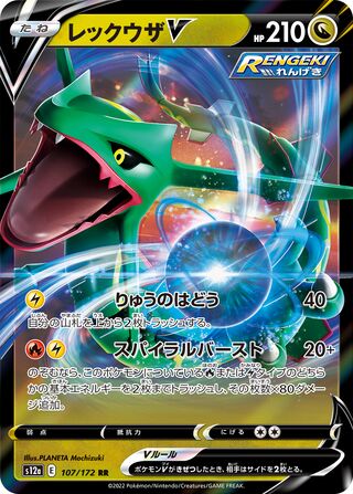 Rayquaza V 107/262 — VSTAR Universe (Japanese Pokémon TCG card)
