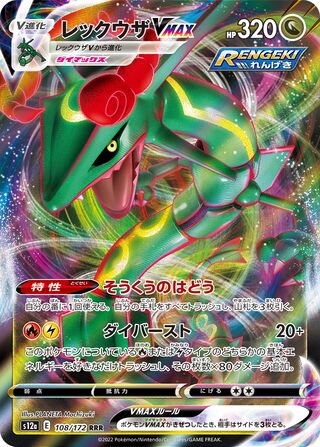 Rayquaza Vmax 108/262 — VSTAR Universe (Japanese Pokémon TCG card)