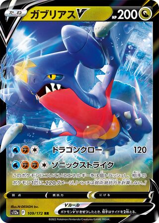 Garchomp V 109/262 — VSTAR Universe (Japanese Pokémon TCG card)