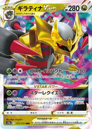 Giratina Vstar 111/262 — VSTAR Universe (Japanese Pokémon TCG card)