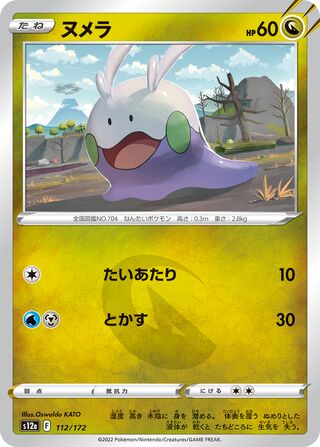 Goomy 112/262 — VSTAR Universe (Japanese Pokémon TCG card)