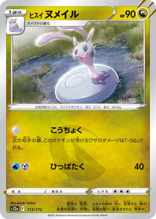 Hisuian Sliggoo 113/262 — VSTAR Universe (Japanese Pokémon TCG card)