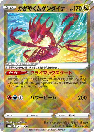 Radiant Eternatus 115/262 — VSTAR Universe (Japanese Pokémon TCG card)