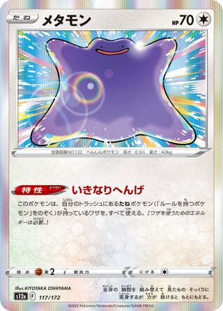 Ditto 117/262 — VSTAR Universe (Japanese Pokémon TCG card)