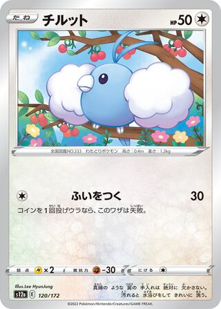 Swablu 120/262 — VSTAR Universe (Japanese Pokémon TCG card)