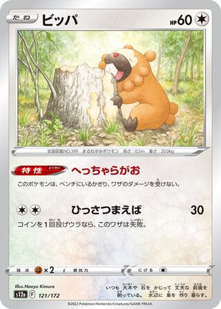 Bidoof 121/262 — VSTAR Universe (Japanese Pokémon TCG card)
