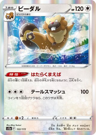 Bibarel 122/262 — VSTAR Universe (Japanese Pokémon TCG card)