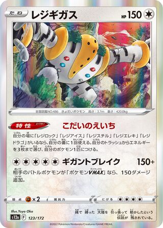 Regigas 123/262 — VSTAR Universe (Japanese Pokémon TCG card)