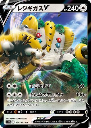 Regigas V 124/262 — VSTAR Universe (Japanese Pokémon TCG card)