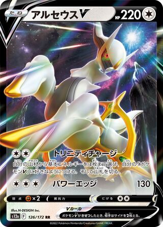 Arceus V 126/262 — VSTAR Universe (Japanese Pokémon TCG card)