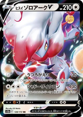 Hisuian Zoroark V 128/262 — VSTAR Universe (Japanese Pokémon TCG card)