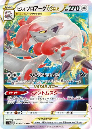 Hisuian Zoroark Vstar 129/262 — VSTAR Universe (Japanese Pokémon TCG card)