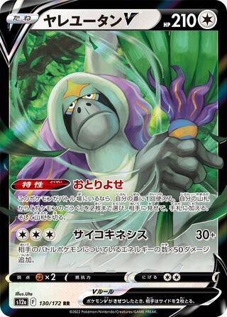 Oranguru V 130/262 — VSTAR Universe (Japanese Pokémon TCG card)