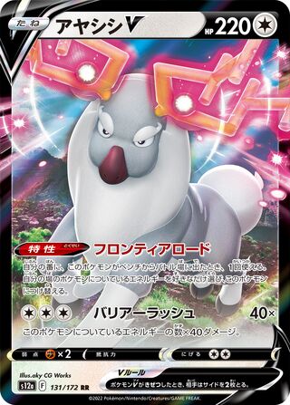 Wyrdeer V 131/262 — VSTAR Universe (Japanese Pokémon TCG card)