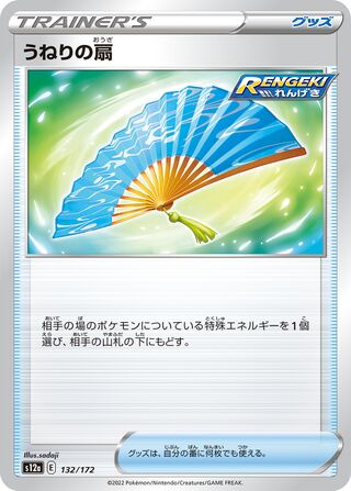 Fan of Waves 132/262 — VSTAR Universe (Japanese Pokémon TCG card)