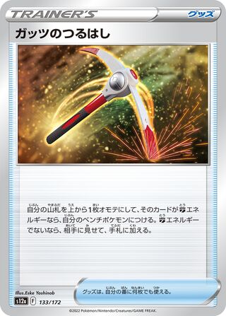 Gutsy Pickaxe 133/262 — VSTAR Universe (Japanese Pokémon TCG card)