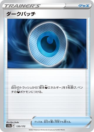 Dark Patch 135/262 — VSTAR Universe (Japanese Pokémon TCG card)