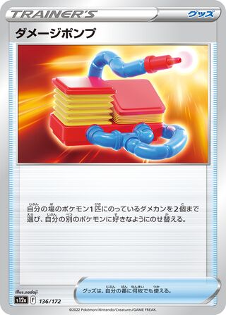 Damage Pump 136/262 — VSTAR Universe (Japanese Pokémon TCG card)