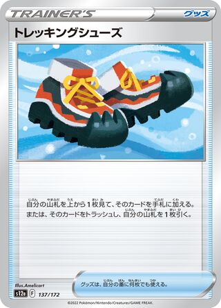 Trekking Shoes 137/262 — VSTAR Universe (Japanese Pokémon TCG card)