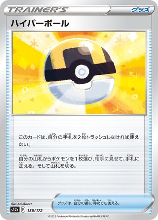 Ultra Ball 138/262 — VSTAR Universe (Japanese Pokémon TCG card)
