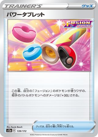 Power Tablet 139/262 — VSTAR Universe (Japanese Pokémon TCG card)