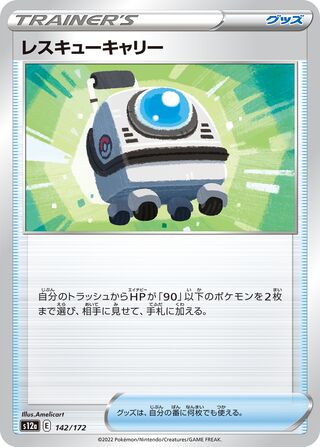 Rescue Carrier 142/262 — VSTAR Universe (Japanese Pokémon TCG card)
