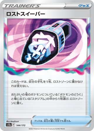 Lost Vacuum 144/262 — VSTAR Universe (Japanese Pokémon TCG card)