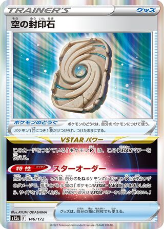 Sky Sealing Stone 146/262 — VSTAR Universe (Japanese Pokémon TCG card)