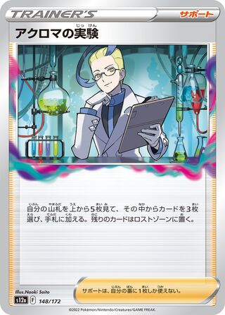 Colress's Experiment 148/262 — VSTAR Universe (Japanese Pokémon TCG card)