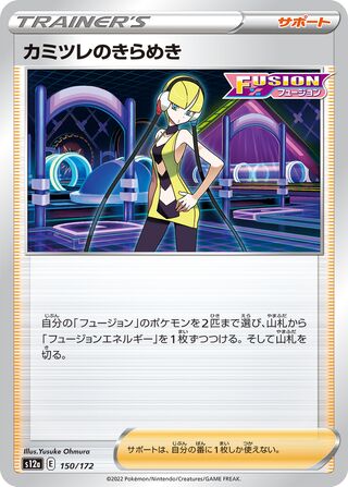 Elesa's Sparkle 150/262 — VSTAR Universe (Japanese Pokémon TCG card)
