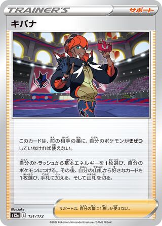 Raihan 151/262 — VSTAR Universe (Japanese Pokémon TCG card)