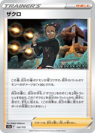 Grant 152/262 — VSTAR Universe (Japanese Pokémon TCG card)