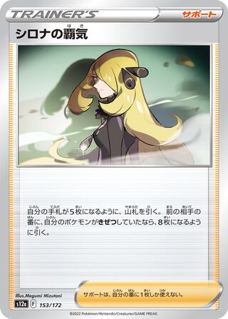 Cynthia's Ambition 153/262 — VSTAR Universe (Japanese Pokémon TCG card)