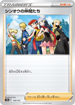 Friends of Sinnoh 154/262 — VSTAR Universe (Japanese Pokémon TCG card)