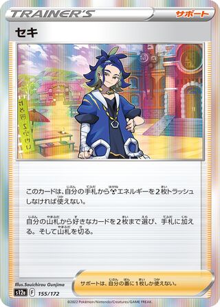 Adaman 155/262 — VSTAR Universe (Japanese Pokémon TCG card)