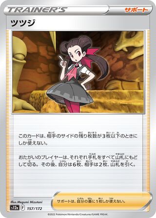 Roxanne 157/262 — VSTAR Universe (Japanese Pokémon TCG card)