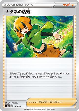 Gardenia's Vigor 158/262 — VSTAR Universe (Japanese Pokémon TCG card)