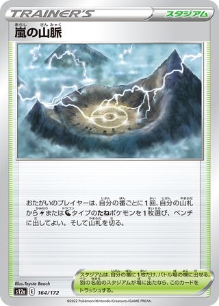 Stormy Mountains 164/262 — VSTAR Universe (Japanese Pokémon TCG card)