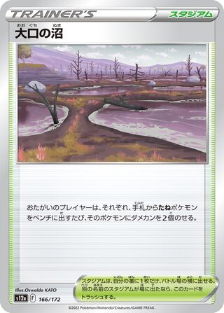 Gapejaw Bog 166/262 — VSTAR Universe (Japanese Pokémon TCG card)