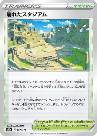 Collapsed Stadium 167/262 — VSTAR Universe (Japanese Pokémon TCG card)