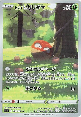 Hisuian Voltorb 173/262 — VSTAR Universe (Japanese Pokémon TCG card)