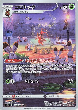 Kricketune 174/262 — VSTAR Universe (Japanese Pokémon TCG card)