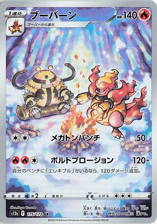 Magmortar 175/262 — VSTAR Universe (Japanese Pokémon TCG card)