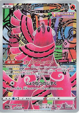 Oricorio 176/262 — VSTAR Universe (Japanese Pokémon TCG card)