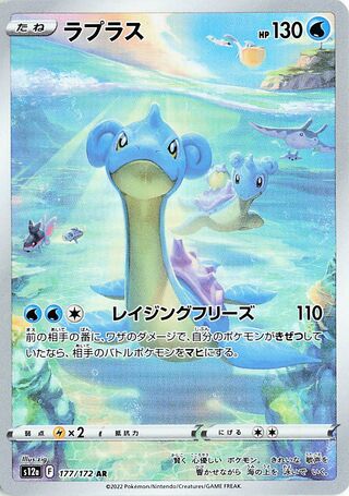 Lapras 177/262 — VSTAR Universe (Japanese Pokémon TCG card)