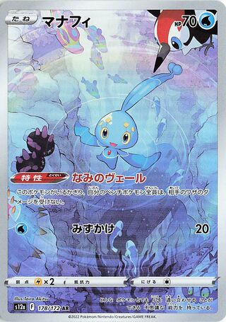 Manaphy 178/262 — VSTAR Universe (Japanese Pokémon TCG card)